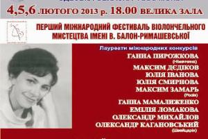 I Міжнародний фестиваль віолончельного мистецтва ім. В. Балон-Римашевської