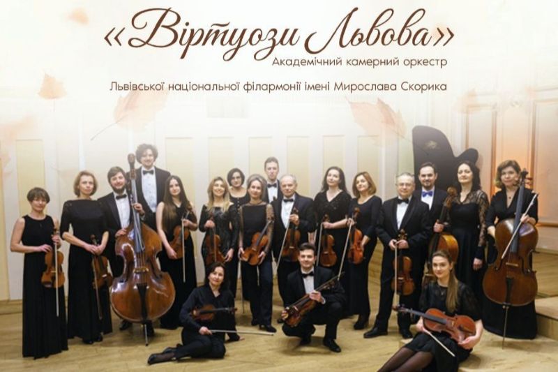 Академічний камерний оркестр 