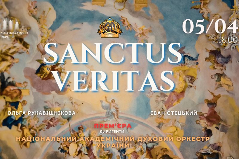 SANCTUS VERITAS