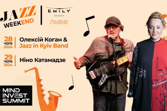 У Львові пройде Jazz Weekend за участі Ніно Катамадзе та Олексія Когана 